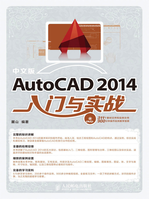 Title details for 中文版AutoCAD 2014入门与实战 by 麓山 编著 - Available